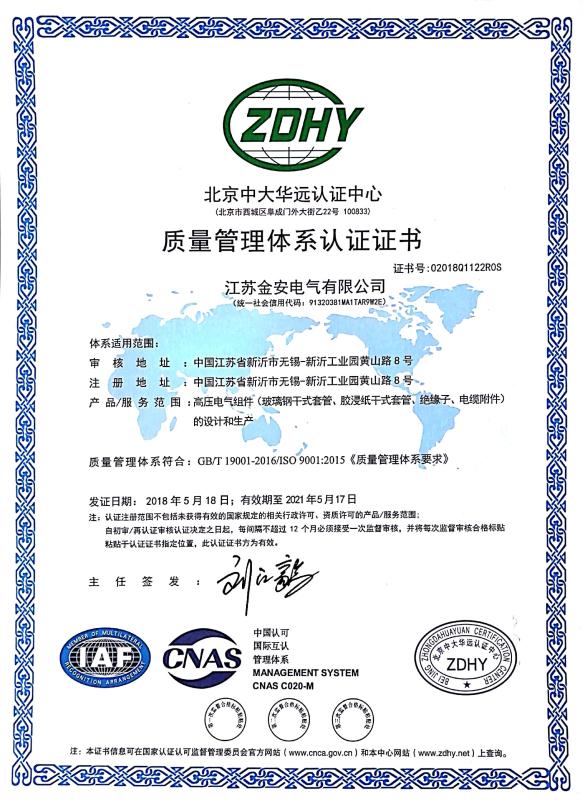 ISO9000質(zhì)量管理體系認證證書